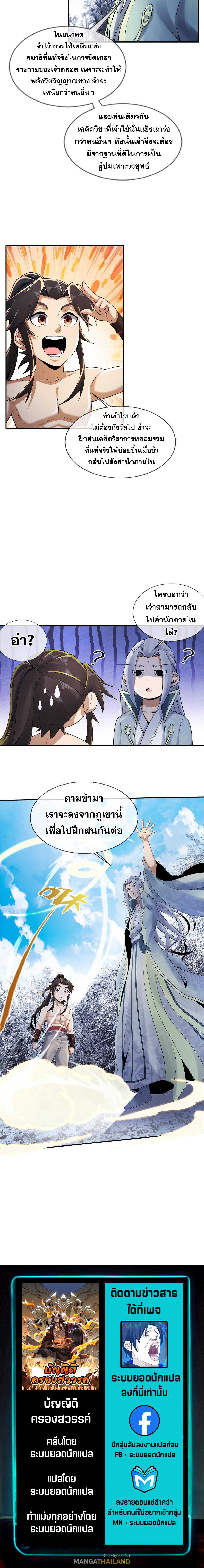 Plunder the Sky ตอนที่ 52 แปลไทย รูปที่ 7