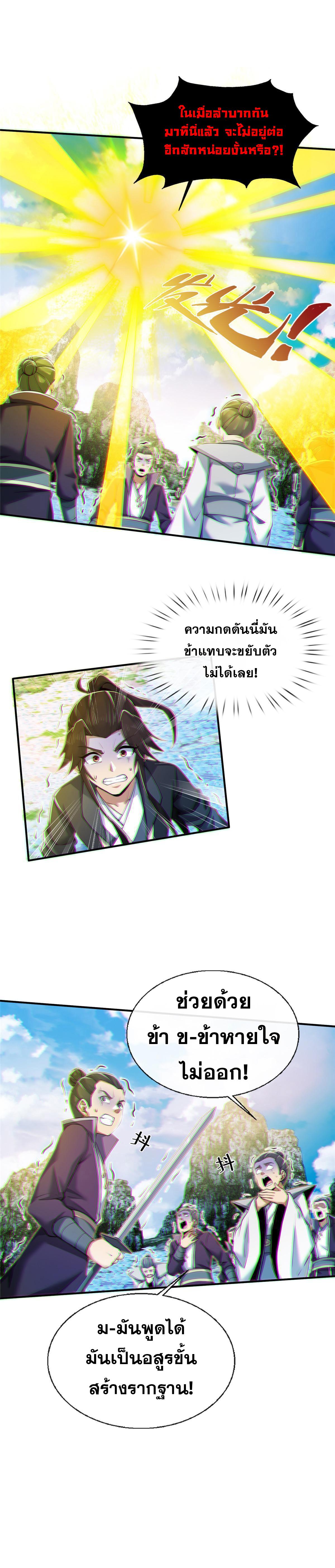 Plunder the Sky ตอนที่ 77 แปลไทยแปลไทย รูปที่ 8