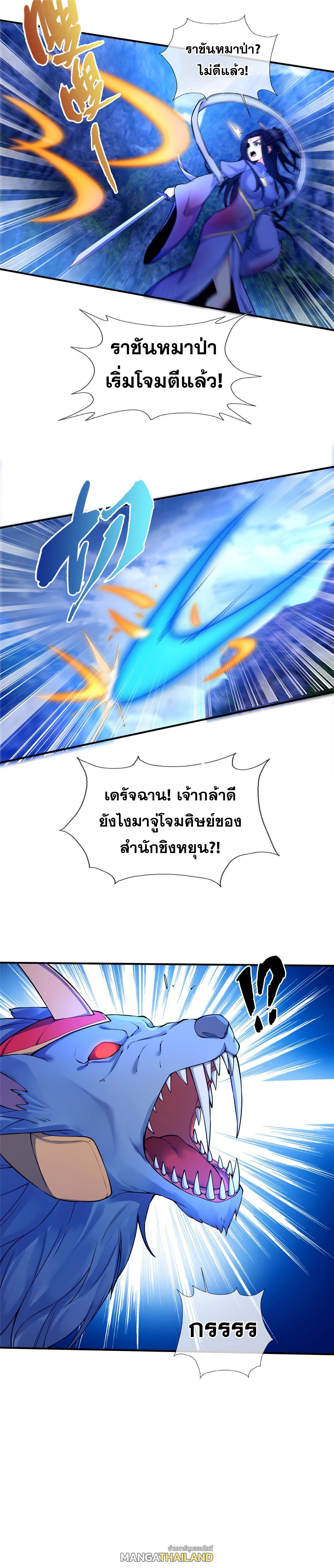 Plunder the Sky ตอนที่ 80 แปลไทยแปลไทย รูปที่ 6