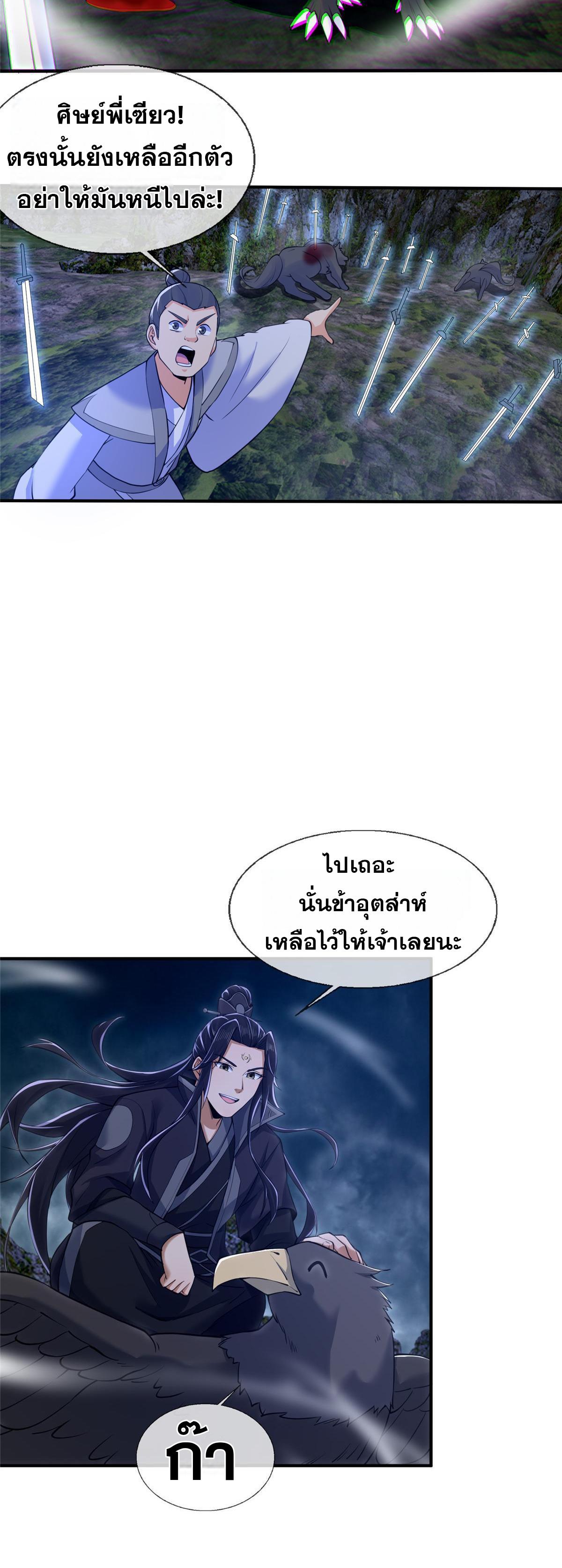 Plunder the Sky ตอนที่ 81 แปลไทยแปลไทย รูปที่ 13