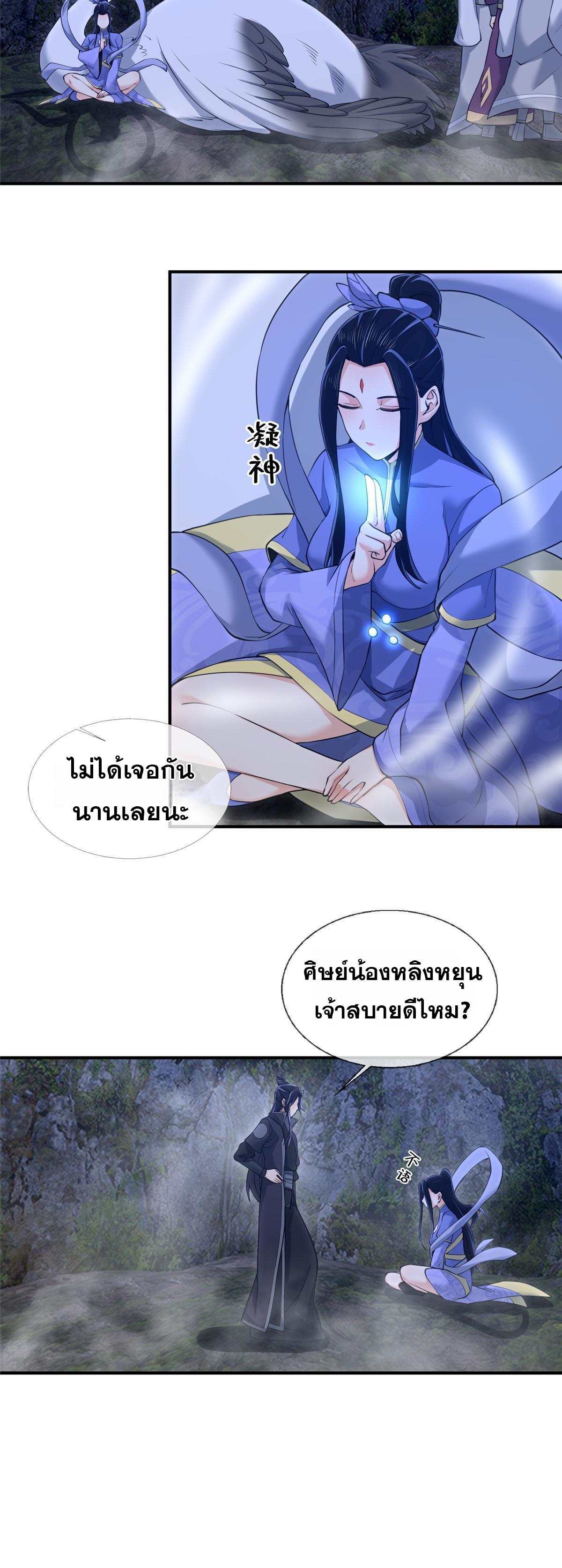 Plunder the Sky ตอนที่ 81 แปลไทยแปลไทย รูปที่ 15