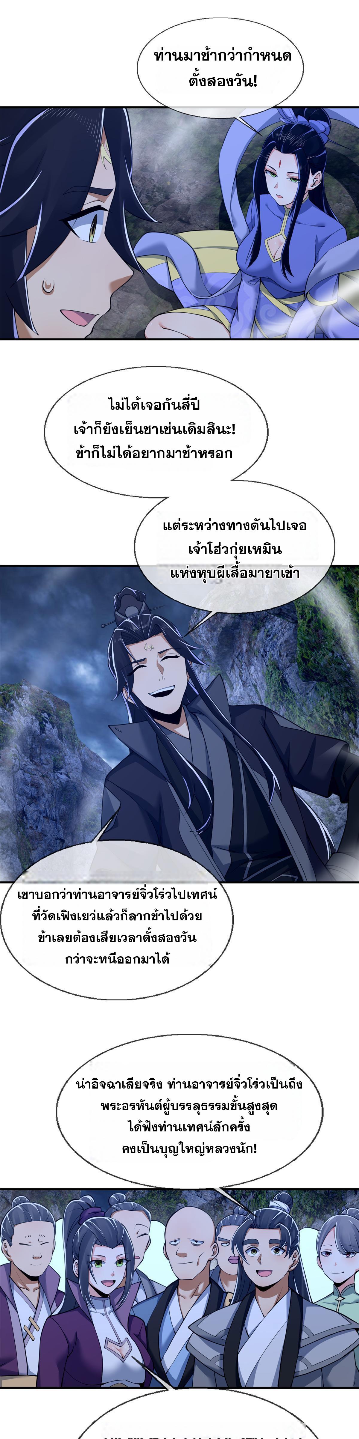 Plunder the Sky ตอนที่ 81 แปลไทยแปลไทย รูปที่ 16