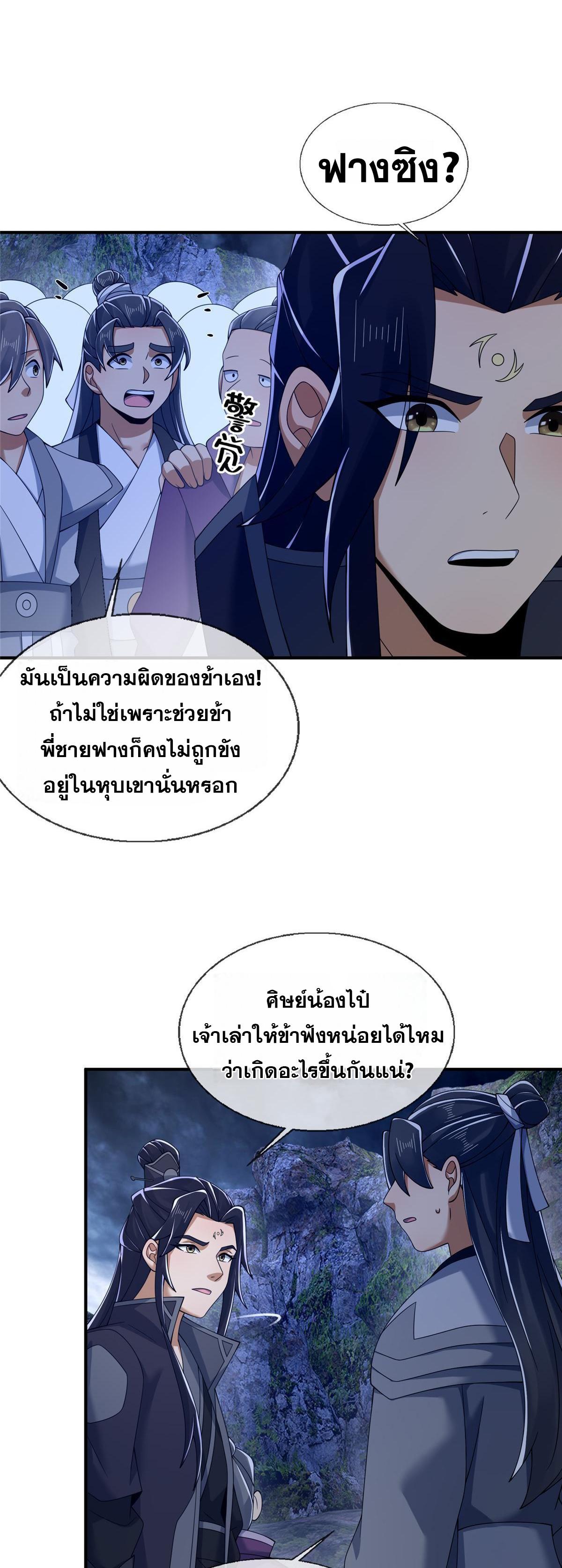 Plunder the Sky ตอนที่ 81 แปลไทยแปลไทย รูปที่ 18