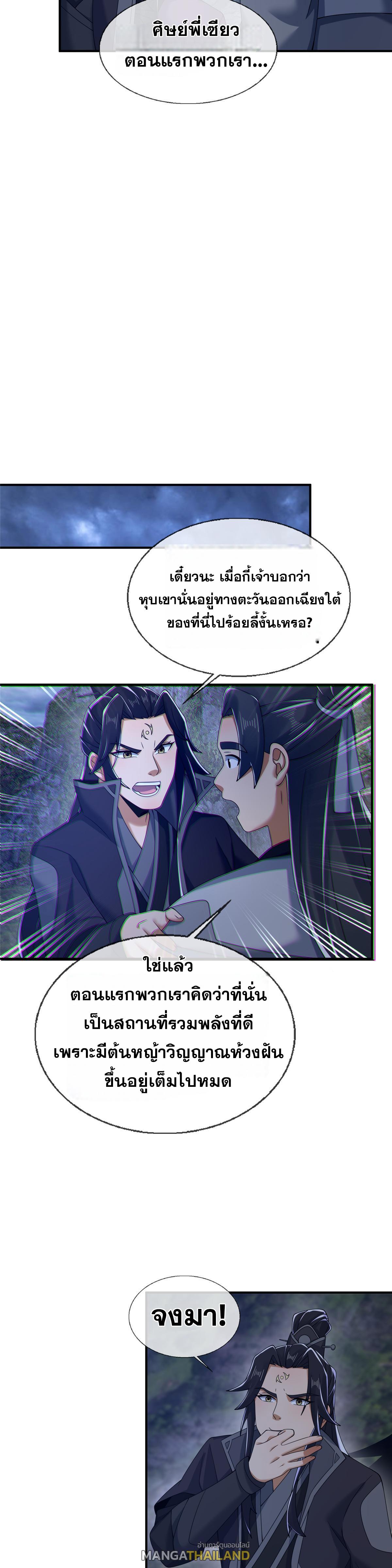 Plunder the Sky ตอนที่ 81 แปลไทยแปลไทย รูปที่ 19