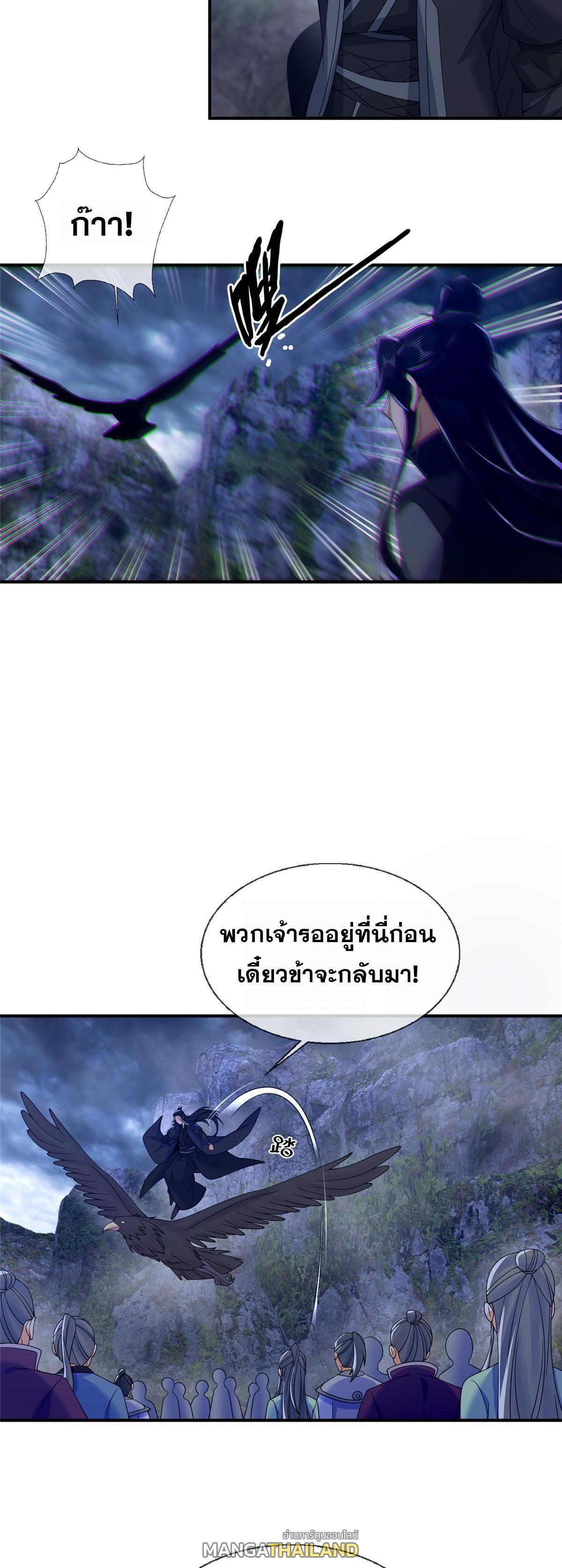 Plunder the Sky ตอนที่ 81 แปลไทยแปลไทย รูปที่ 20