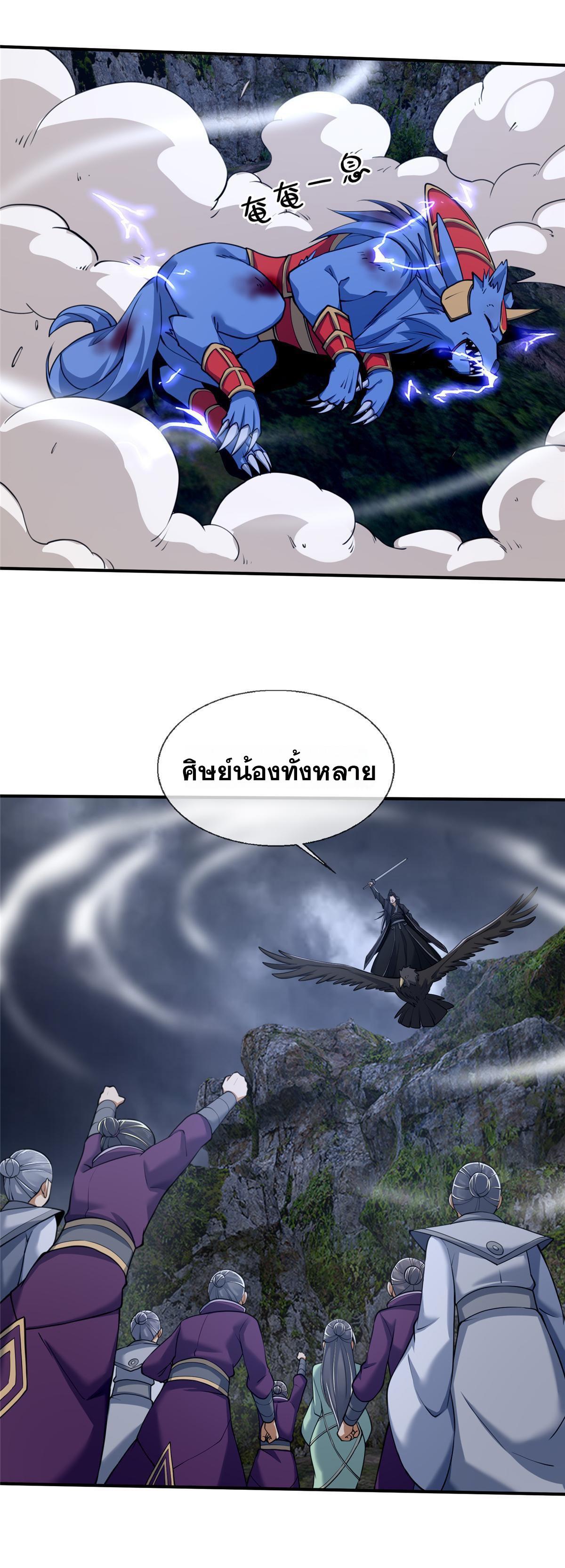 Plunder the Sky ตอนที่ 81 แปลไทยแปลไทย รูปที่ 8