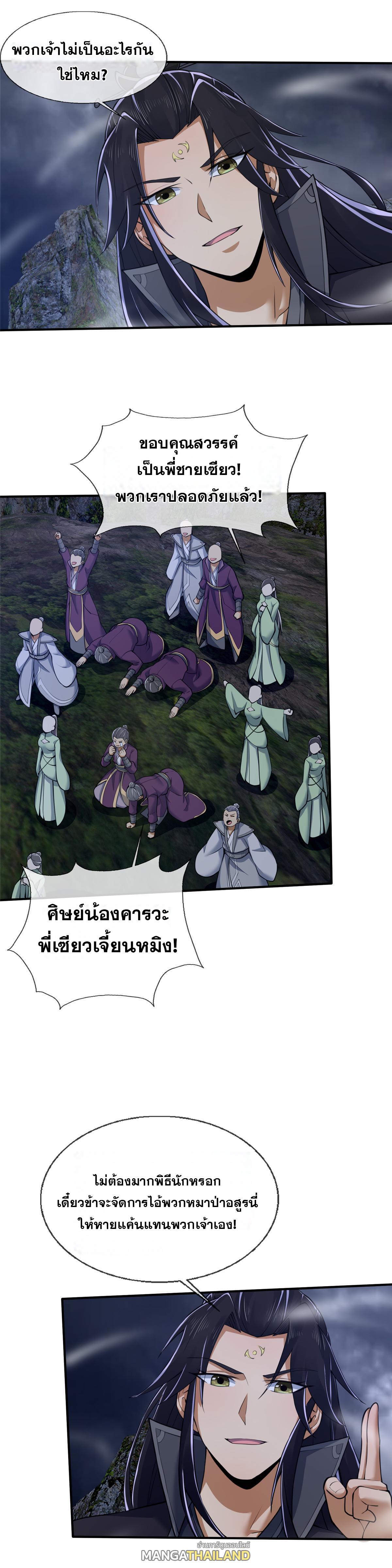 Plunder the Sky ตอนที่ 81 แปลไทยแปลไทย รูปที่ 9