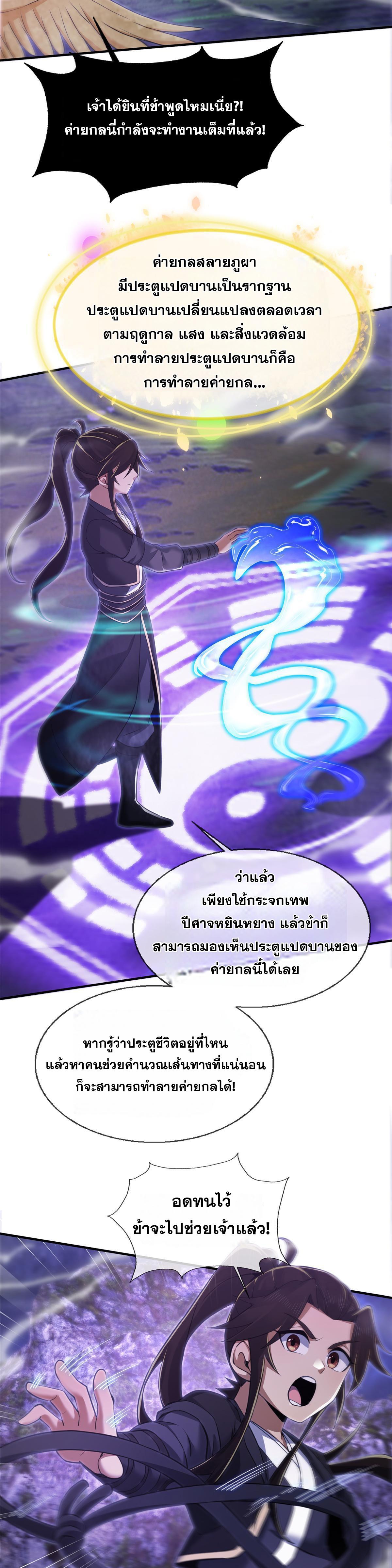 Plunder the Sky ตอนที่ 82 แปลไทยแปลไทย รูปที่ 10