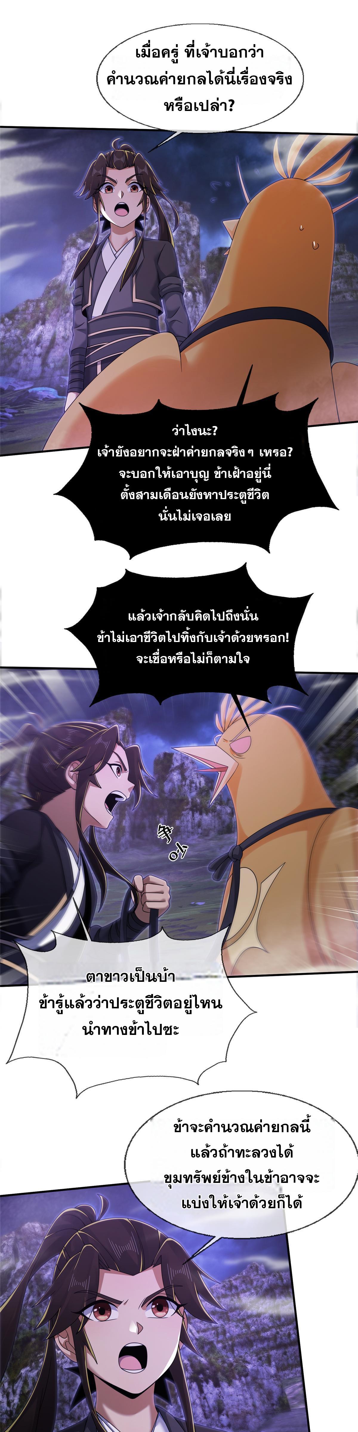 Plunder the Sky ตอนที่ 82 แปลไทยแปลไทย รูปที่ 12