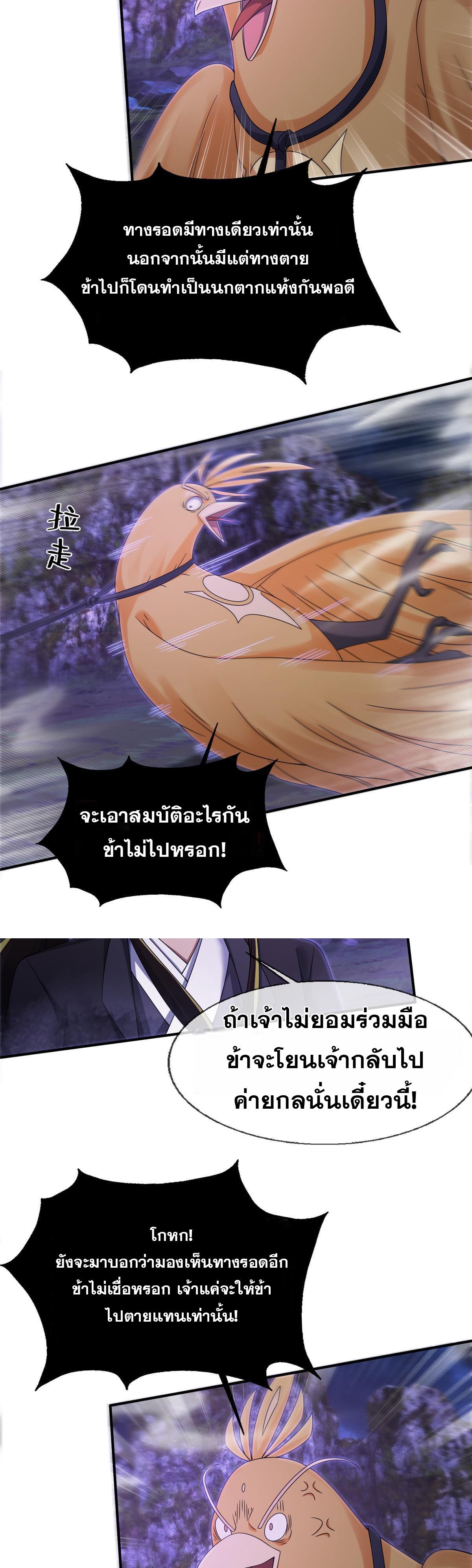 Plunder the Sky ตอนที่ 82 แปลไทยแปลไทย รูปที่ 13