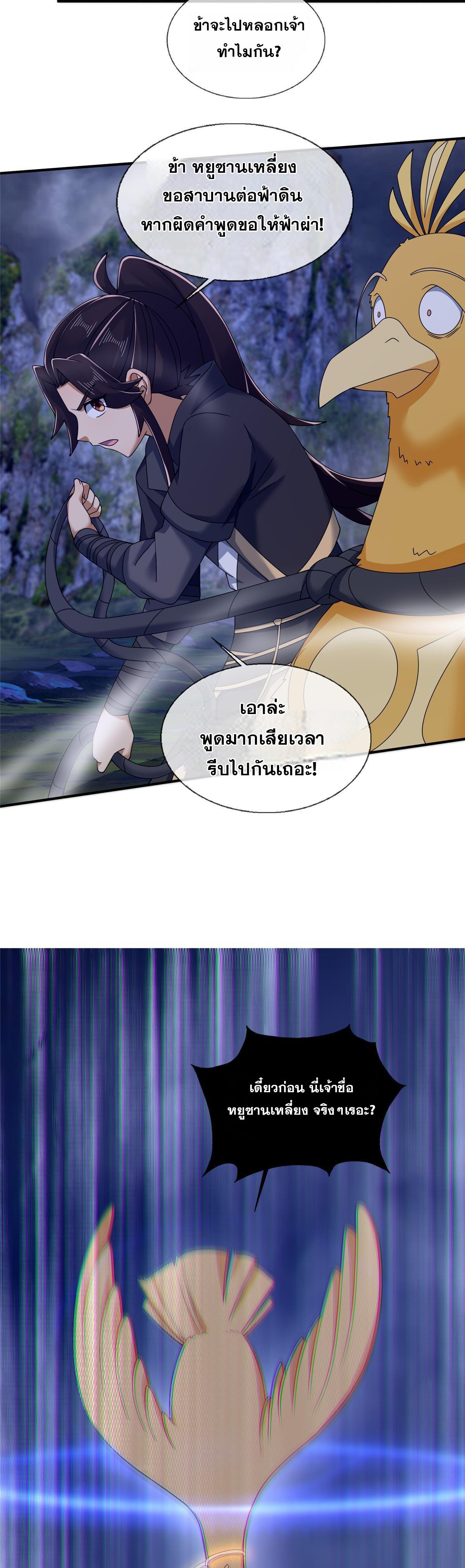 Plunder the Sky ตอนที่ 82 แปลไทยแปลไทย รูปที่ 17