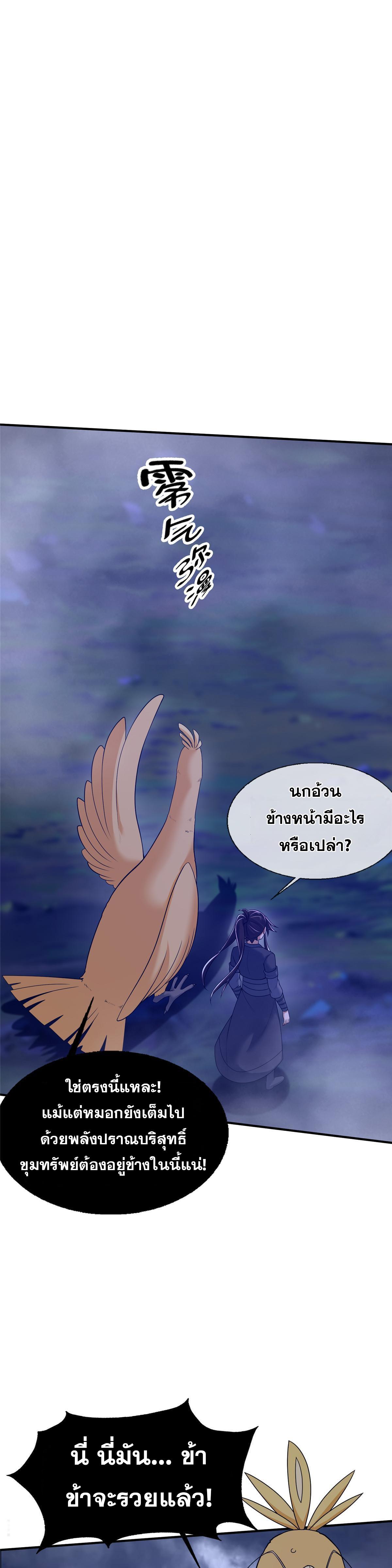 Plunder the Sky ตอนที่ 82 แปลไทยแปลไทย รูปที่ 19