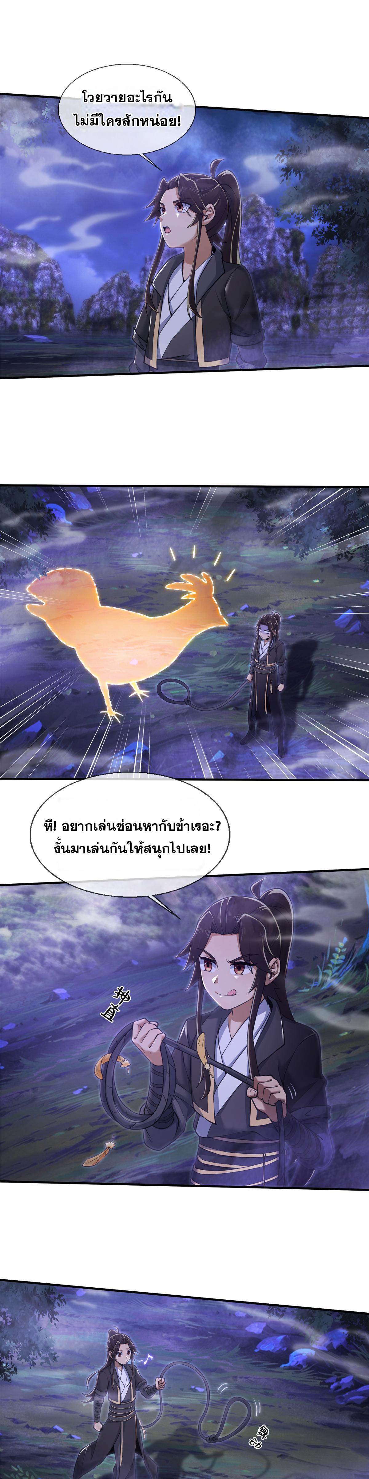 Plunder the Sky ตอนที่ 82 แปลไทยแปลไทย รูปที่ 2