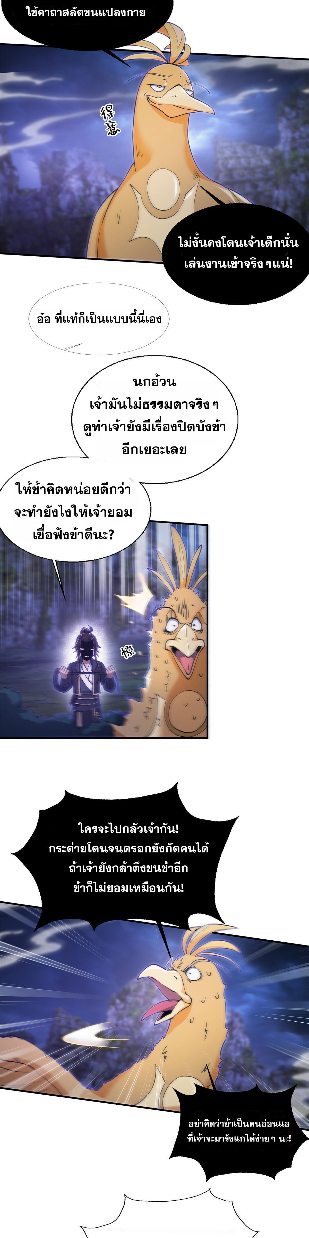 Plunder the Sky ตอนที่ 82 แปลไทยแปลไทย รูปที่ 4