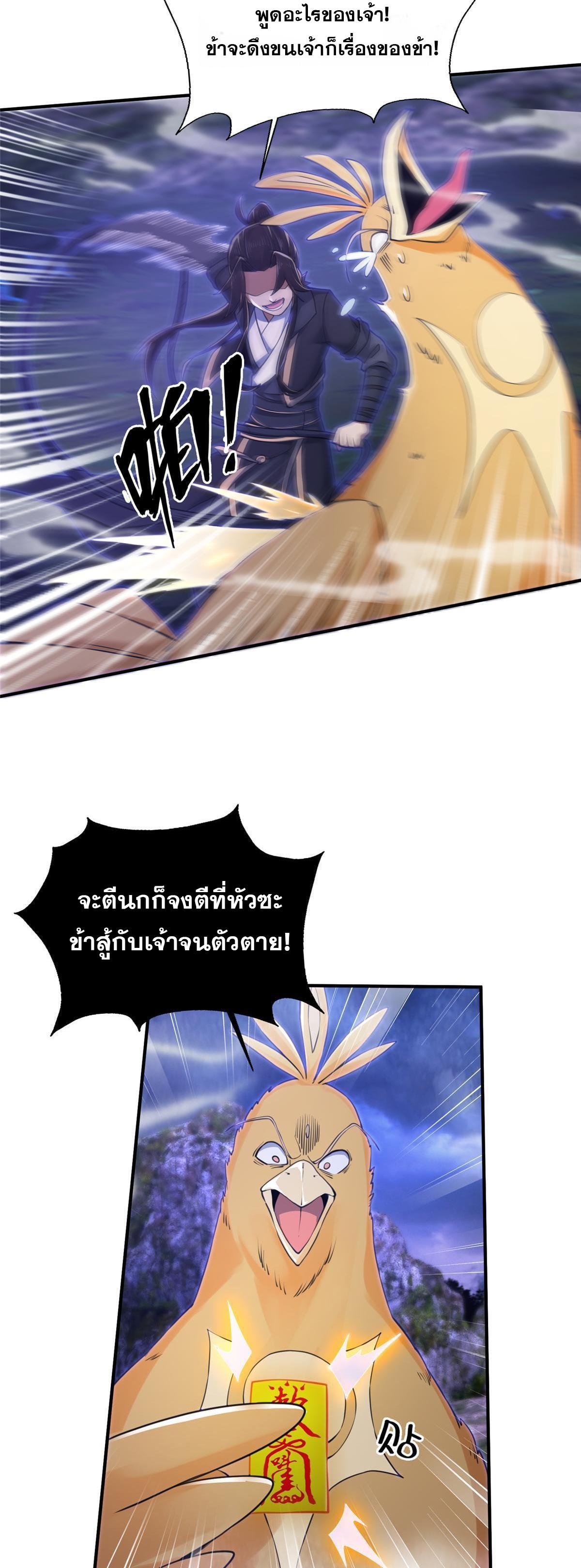 Plunder the Sky ตอนที่ 82 แปลไทยแปลไทย รูปที่ 5