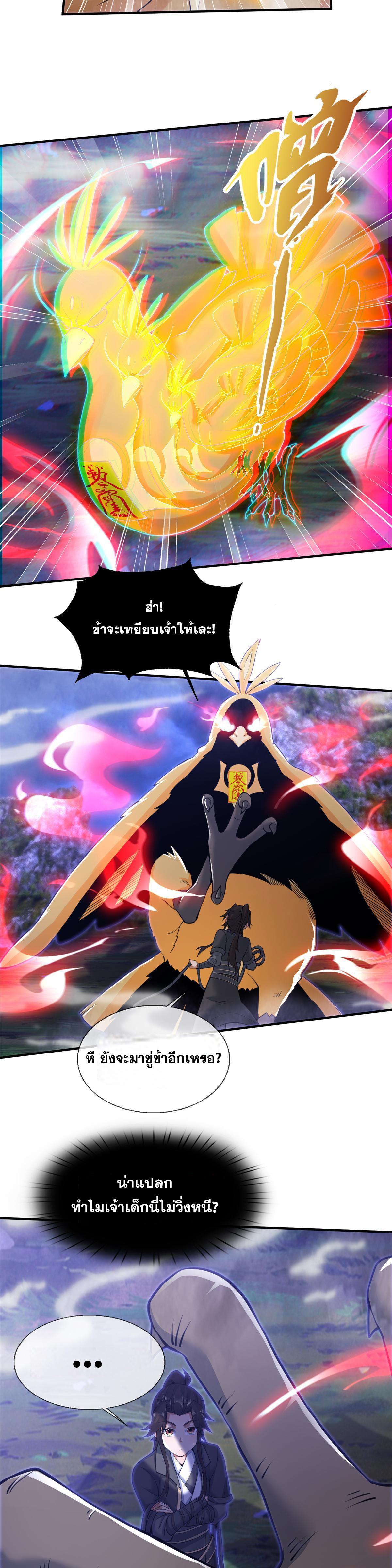 Plunder the Sky ตอนที่ 82 แปลไทยแปลไทย รูปที่ 6