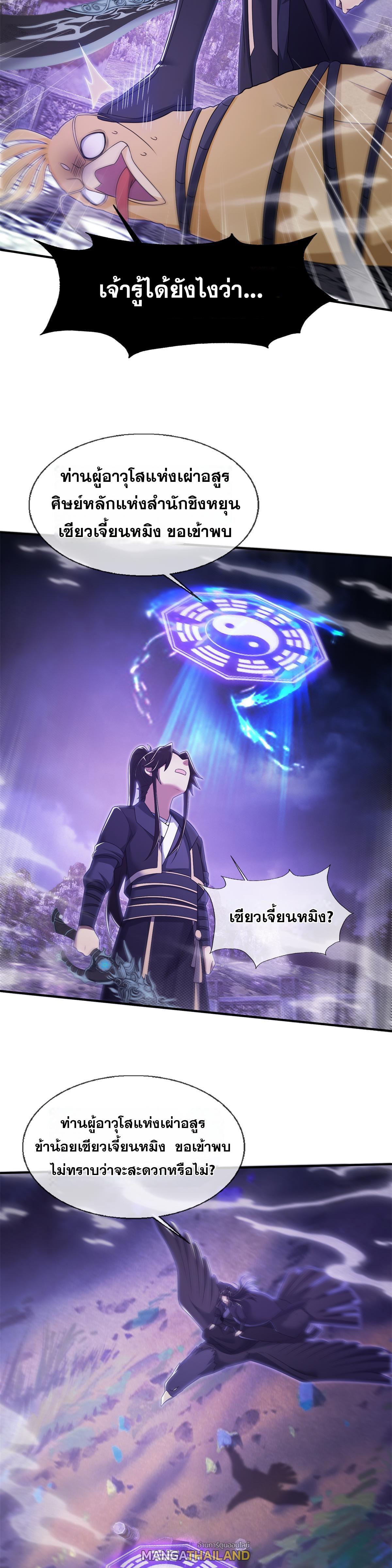 Plunder the Sky ตอนที่ 83 แปลไทยแปลไทย รูปที่ 10