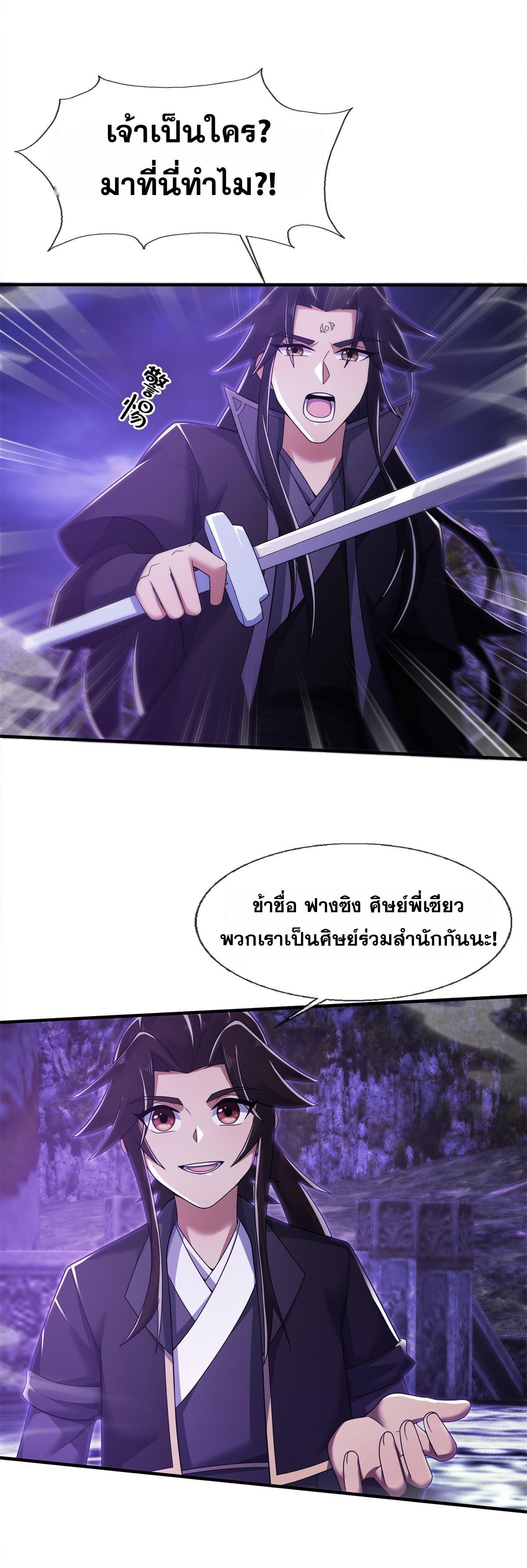 Plunder the Sky ตอนที่ 83 แปลไทยแปลไทย รูปที่ 14