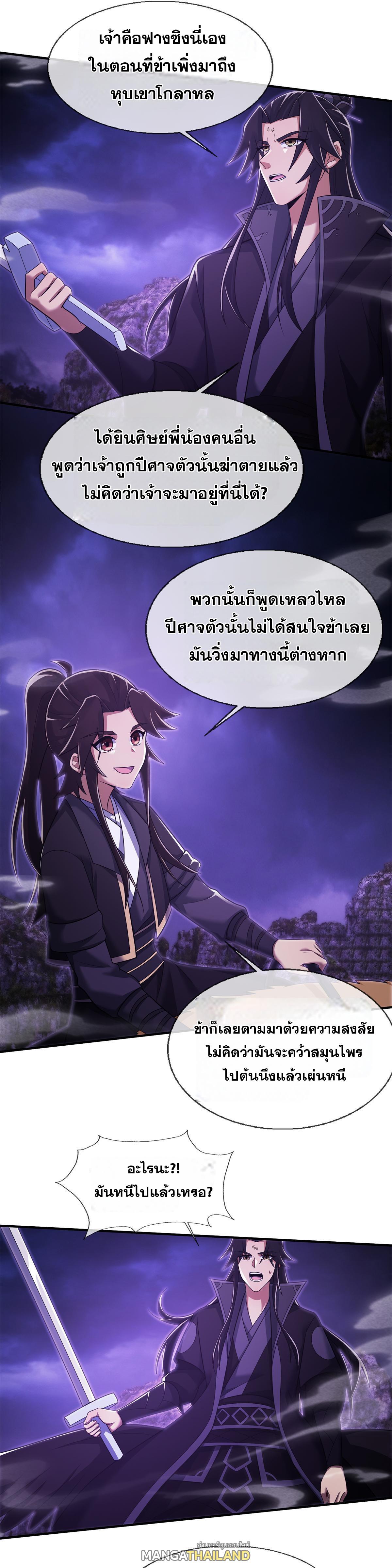 Plunder the Sky ตอนที่ 83 แปลไทยแปลไทย รูปที่ 15