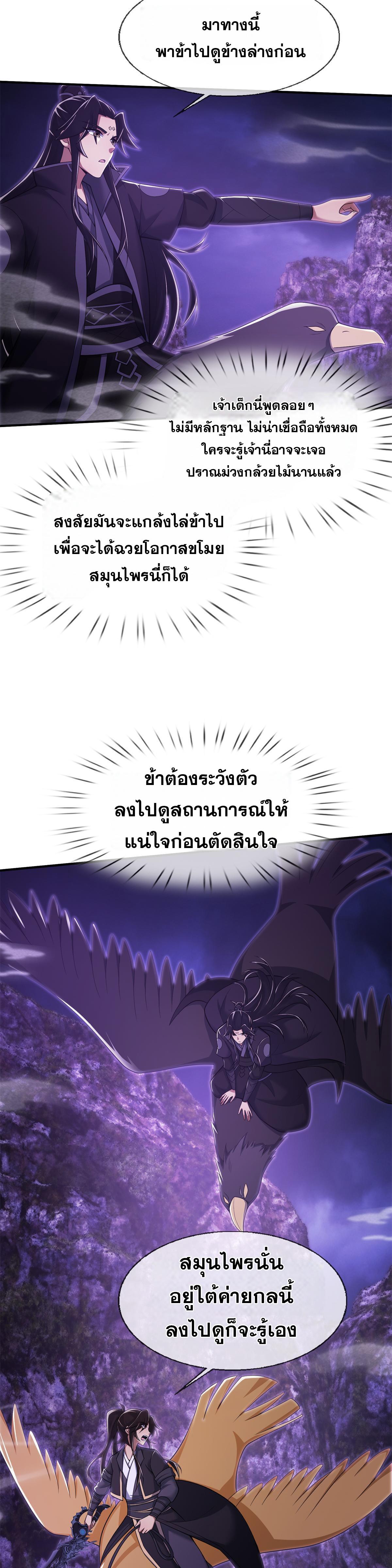 Plunder the Sky ตอนที่ 83 แปลไทยแปลไทย รูปที่ 16