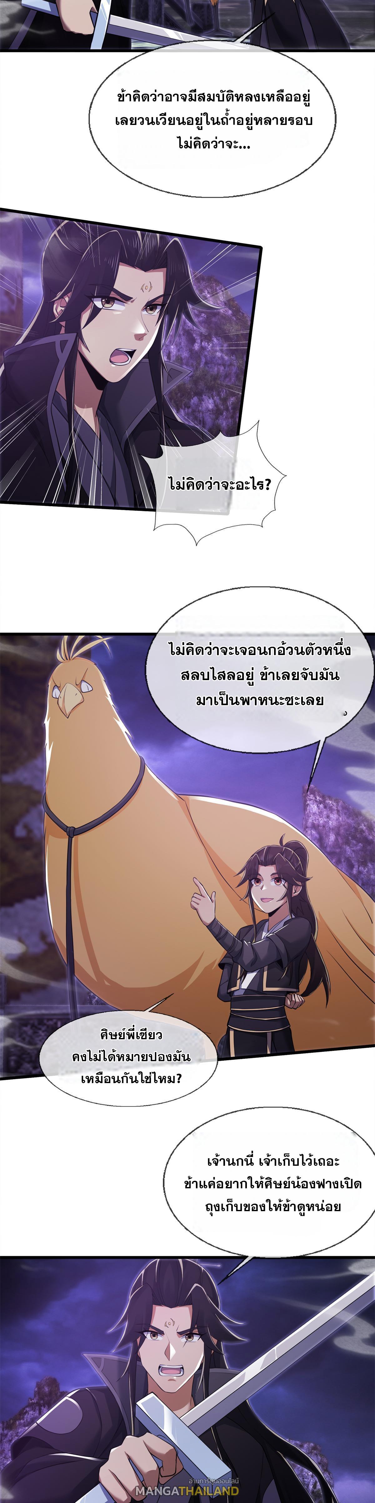 Plunder the Sky ตอนที่ 83 แปลไทยแปลไทย รูปที่ 22