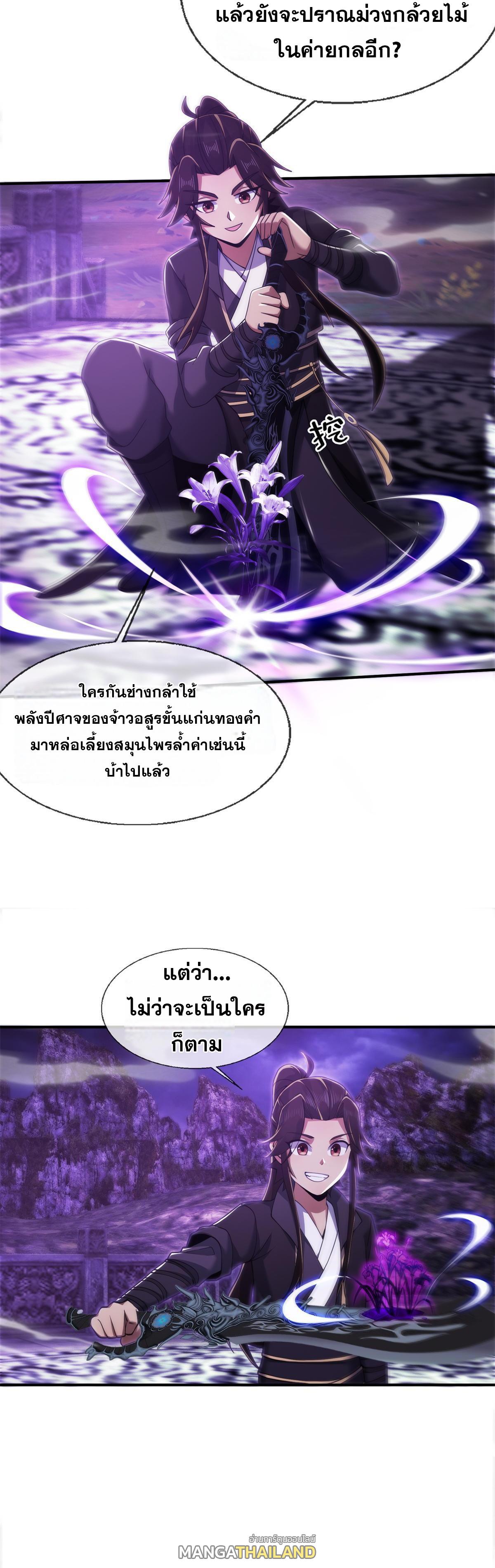 Plunder the Sky ตอนที่ 83 แปลไทยแปลไทย รูปที่ 6