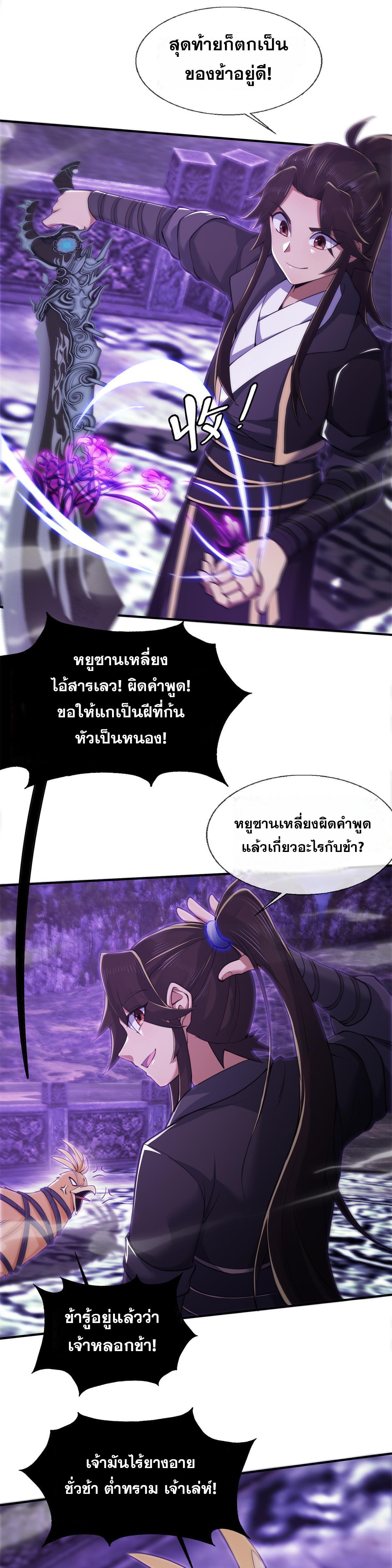 Plunder the Sky ตอนที่ 83 แปลไทยแปลไทย รูปที่ 7