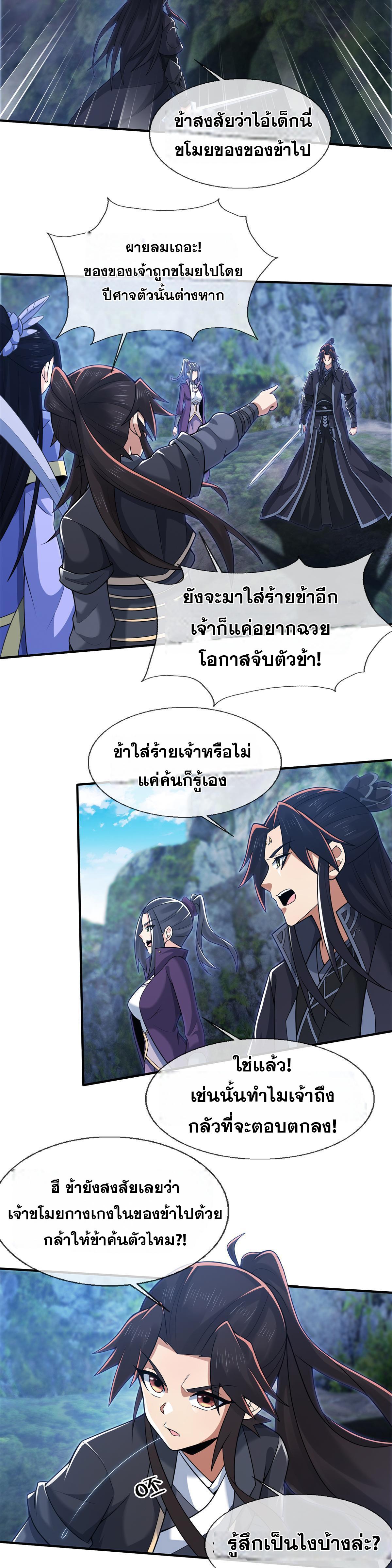 Plunder the Sky ตอนที่ 85 แปลไทยแปลไทย รูปที่ 13