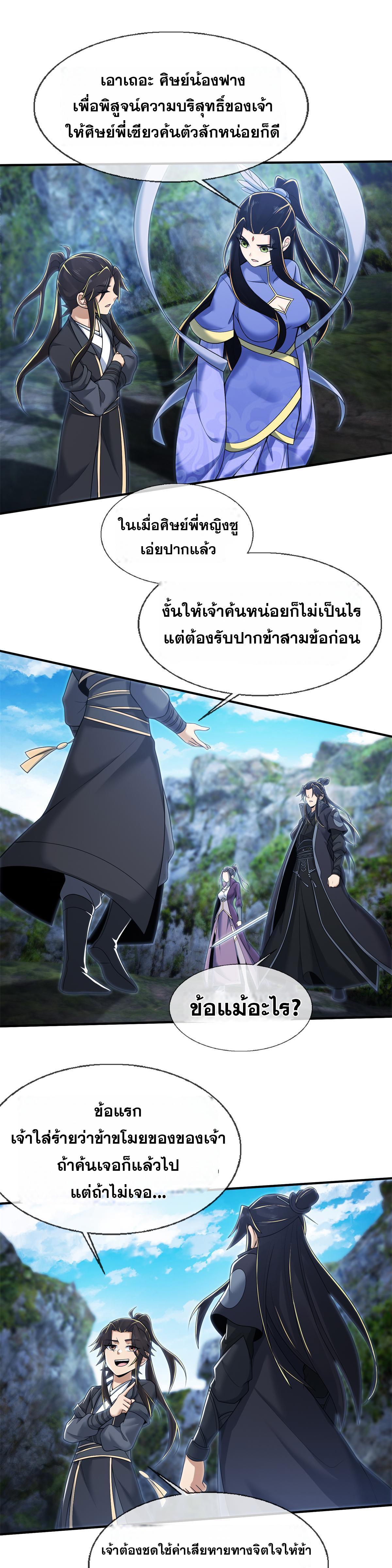 Plunder the Sky ตอนที่ 85 แปลไทยแปลไทย รูปที่ 16