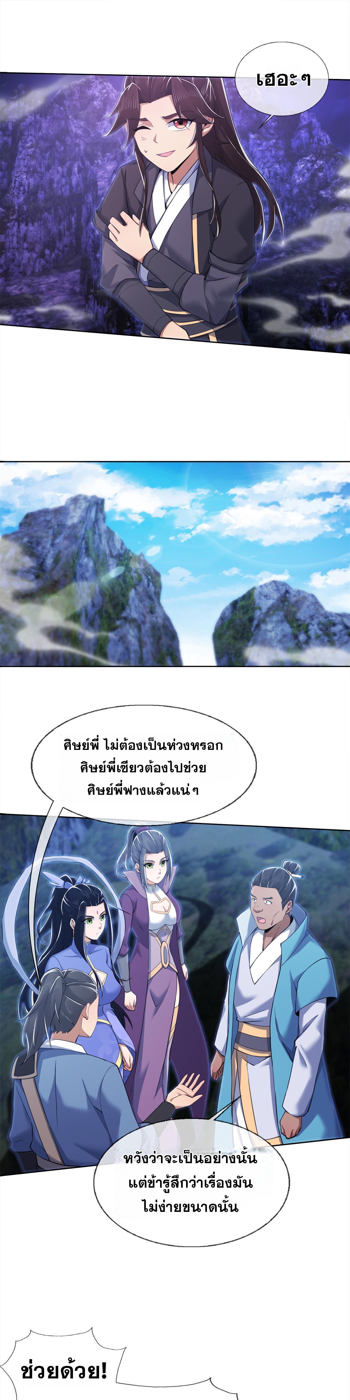 Plunder the Sky ตอนที่ 85 แปลไทยแปลไทย รูปที่ 2