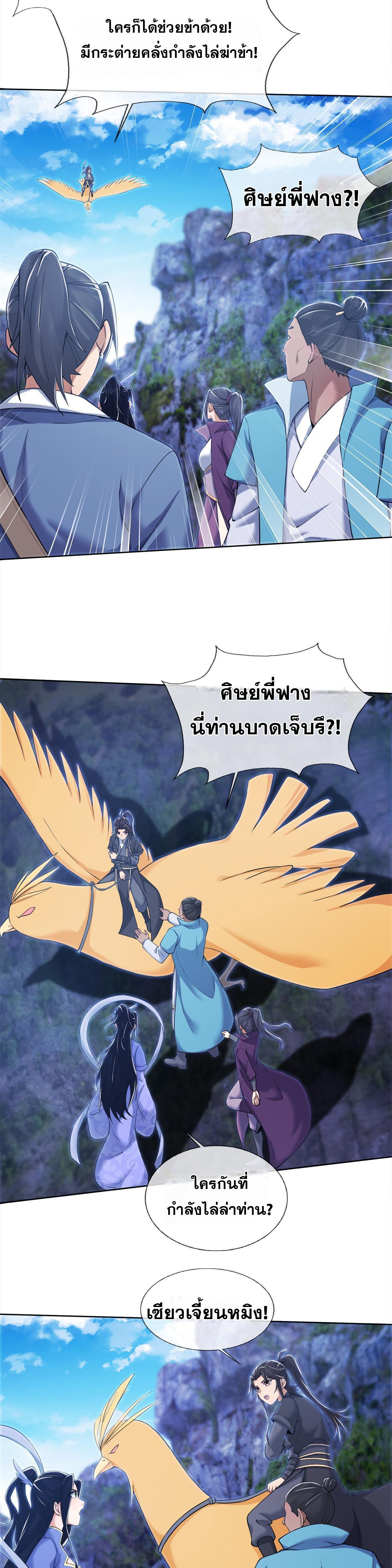 Plunder the Sky ตอนที่ 85 แปลไทยแปลไทย รูปที่ 3