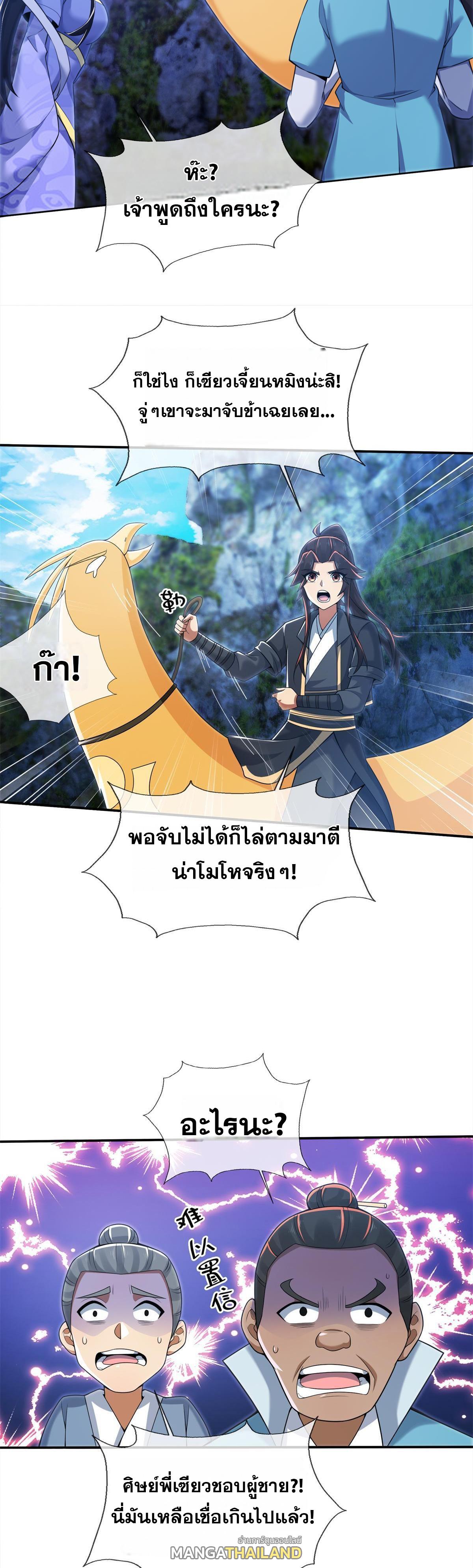 Plunder the Sky ตอนที่ 85 แปลไทยแปลไทย รูปที่ 4