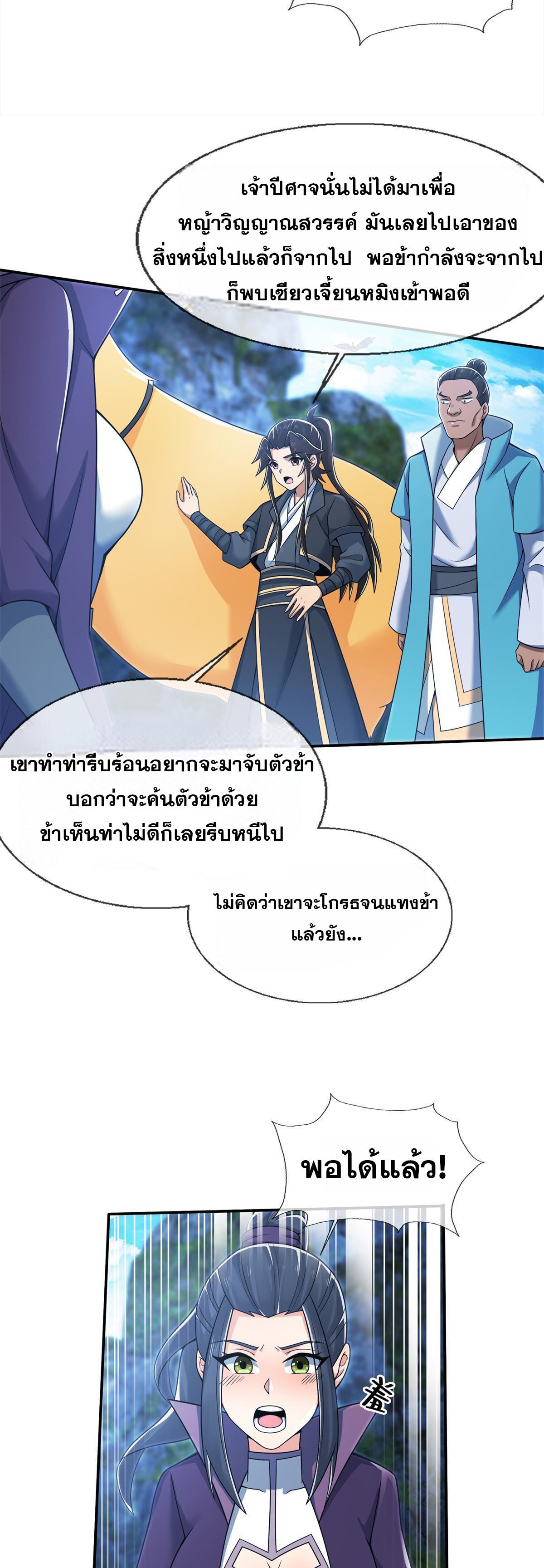 Plunder the Sky ตอนที่ 85 แปลไทยแปลไทย รูปที่ 6