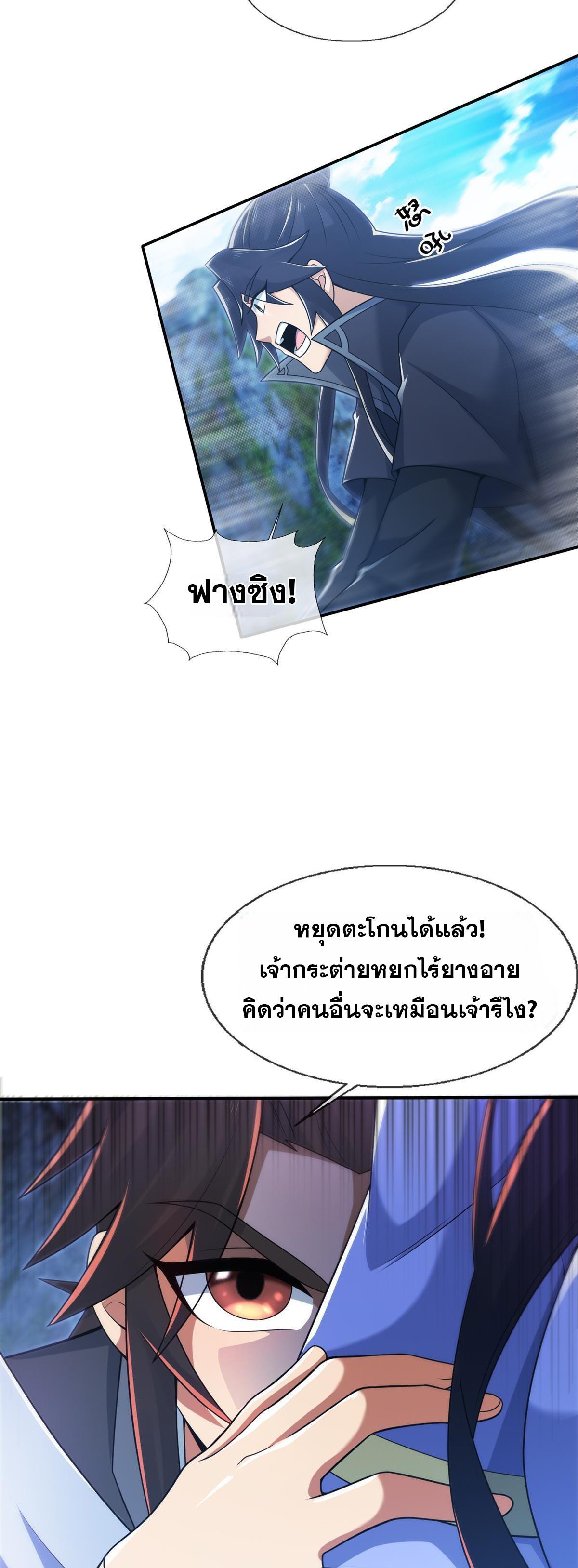 Plunder the Sky ตอนที่ 85 แปลไทยแปลไทย รูปที่ 8