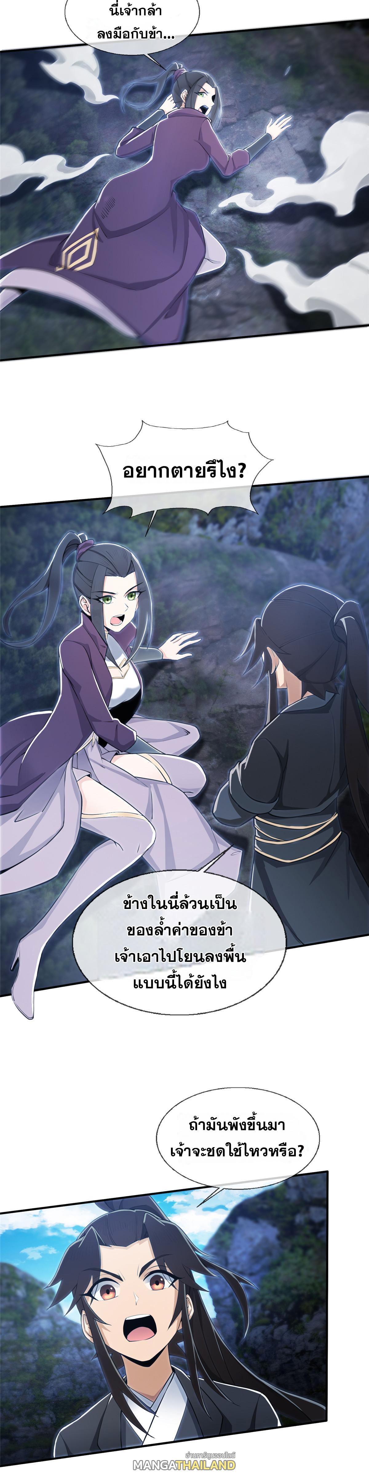 Plunder the Sky ตอนที่ 86 แปลไทยแปลไทย รูปที่ 12