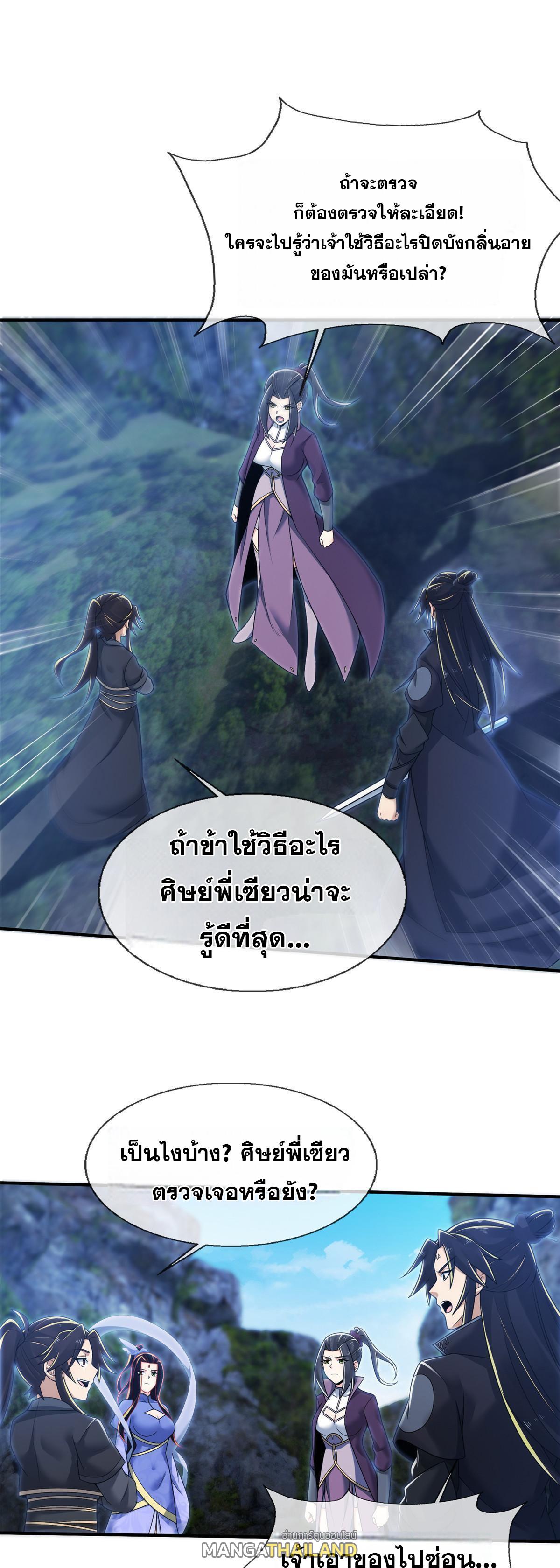 Plunder the Sky ตอนที่ 86 แปลไทยแปลไทย รูปที่ 13