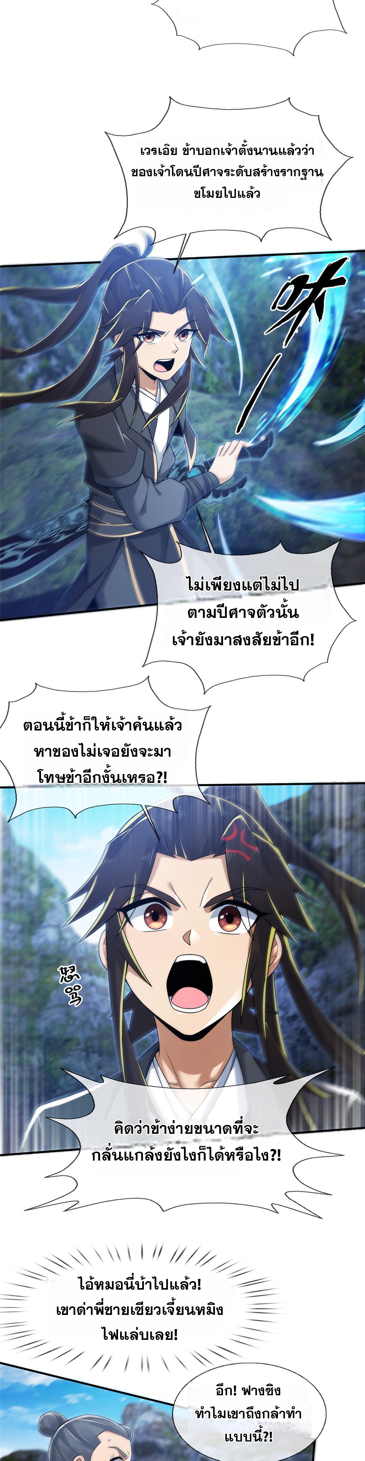 Plunder the Sky ตอนที่ 86 แปลไทยแปลไทย รูปที่ 14