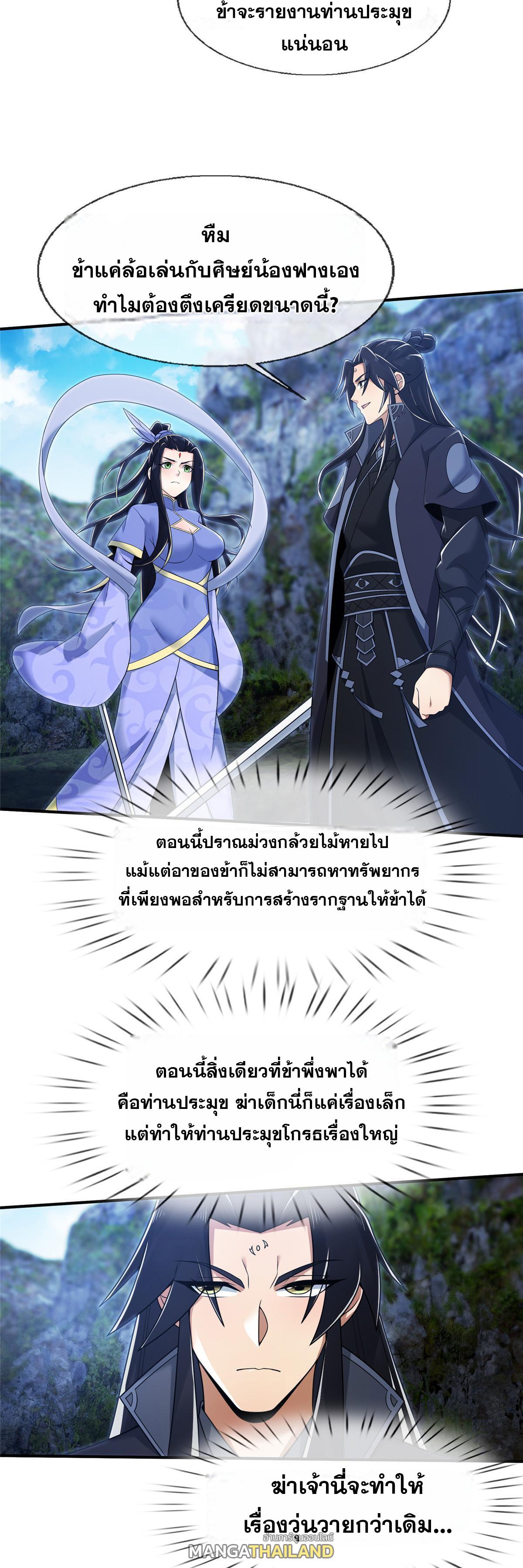 Plunder the Sky ตอนที่ 86 แปลไทยแปลไทย รูปที่ 17