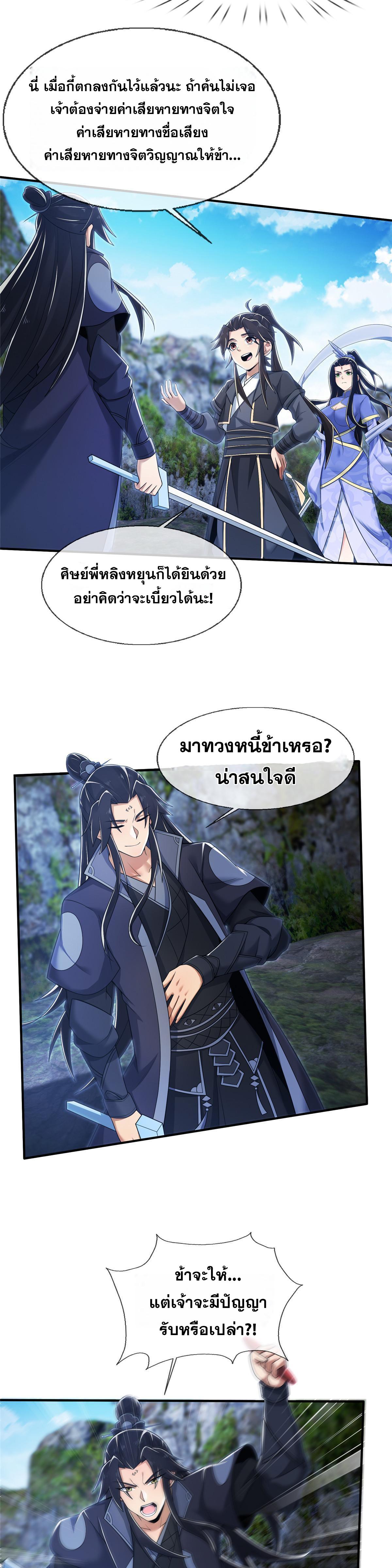 Plunder the Sky ตอนที่ 86 แปลไทยแปลไทย รูปที่ 18