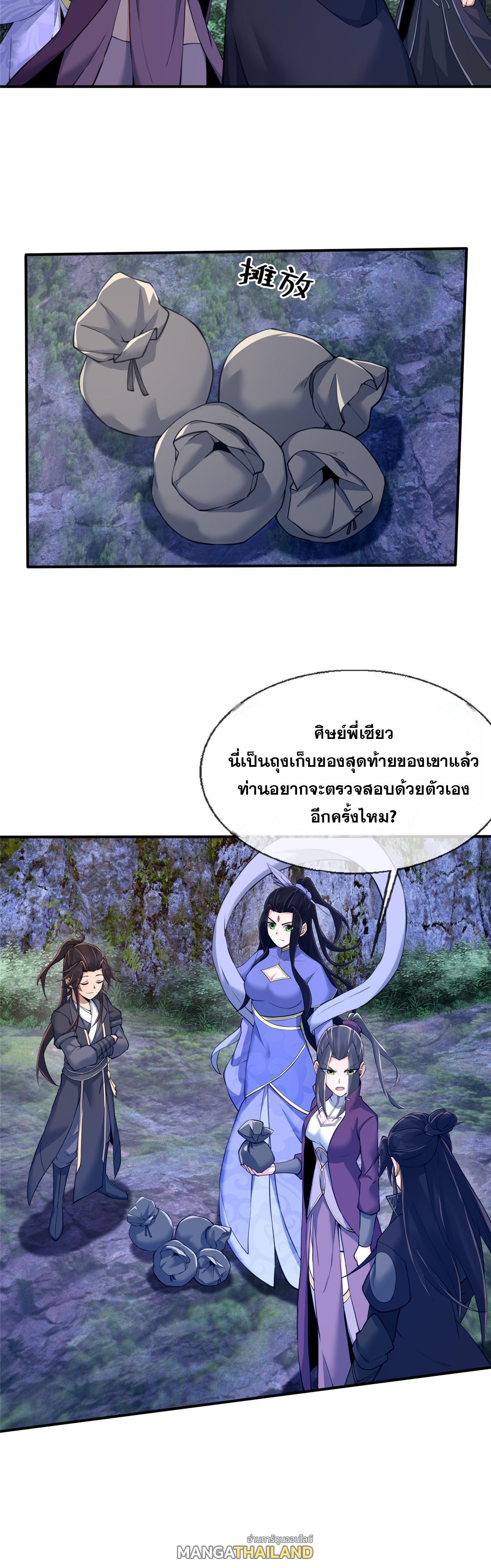 Plunder the Sky ตอนที่ 86 แปลไทยแปลไทย รูปที่ 3