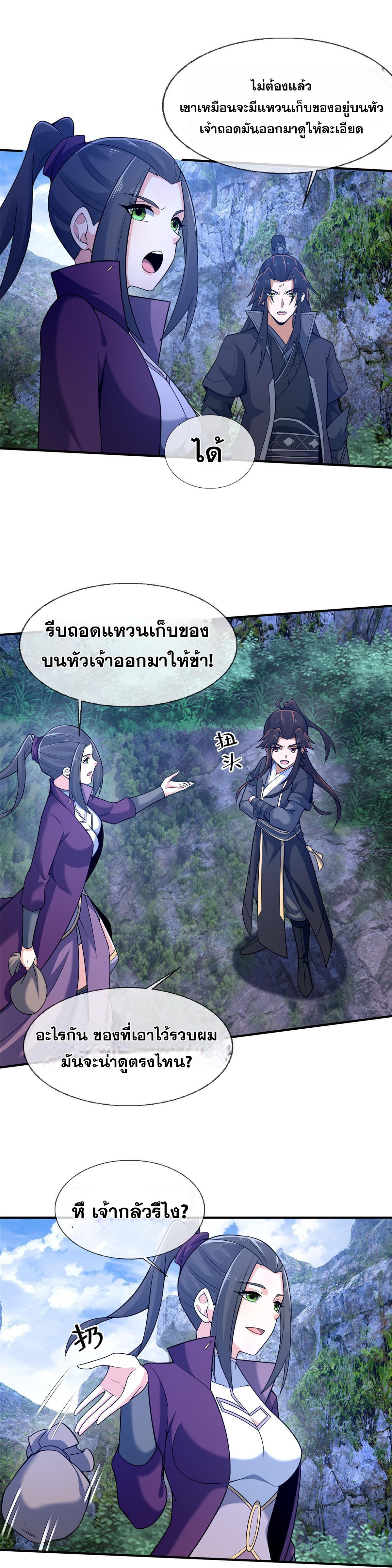 Plunder the Sky ตอนที่ 86 แปลไทยแปลไทย รูปที่ 4