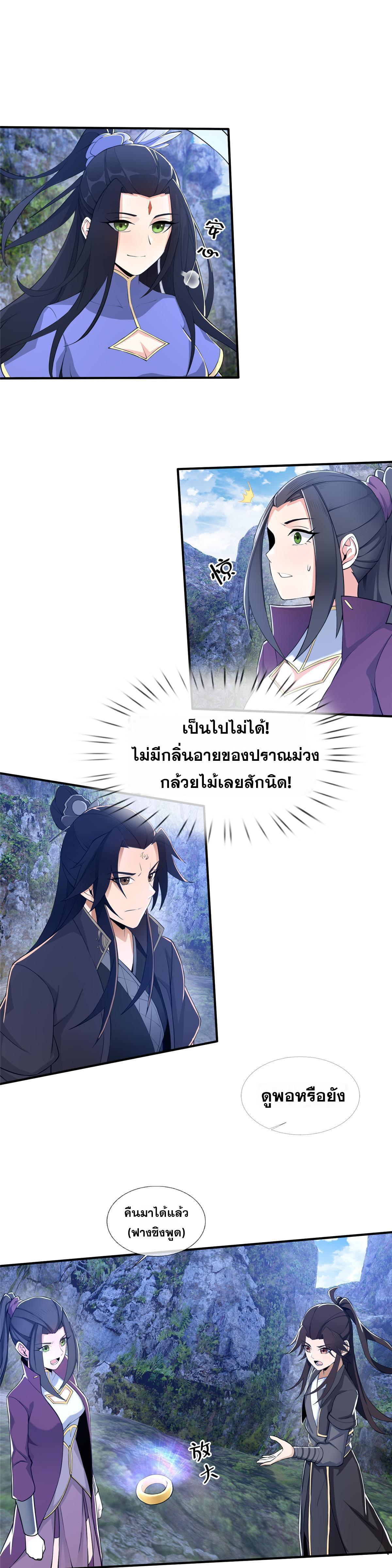 Plunder the Sky ตอนที่ 86 แปลไทยแปลไทย รูปที่ 8