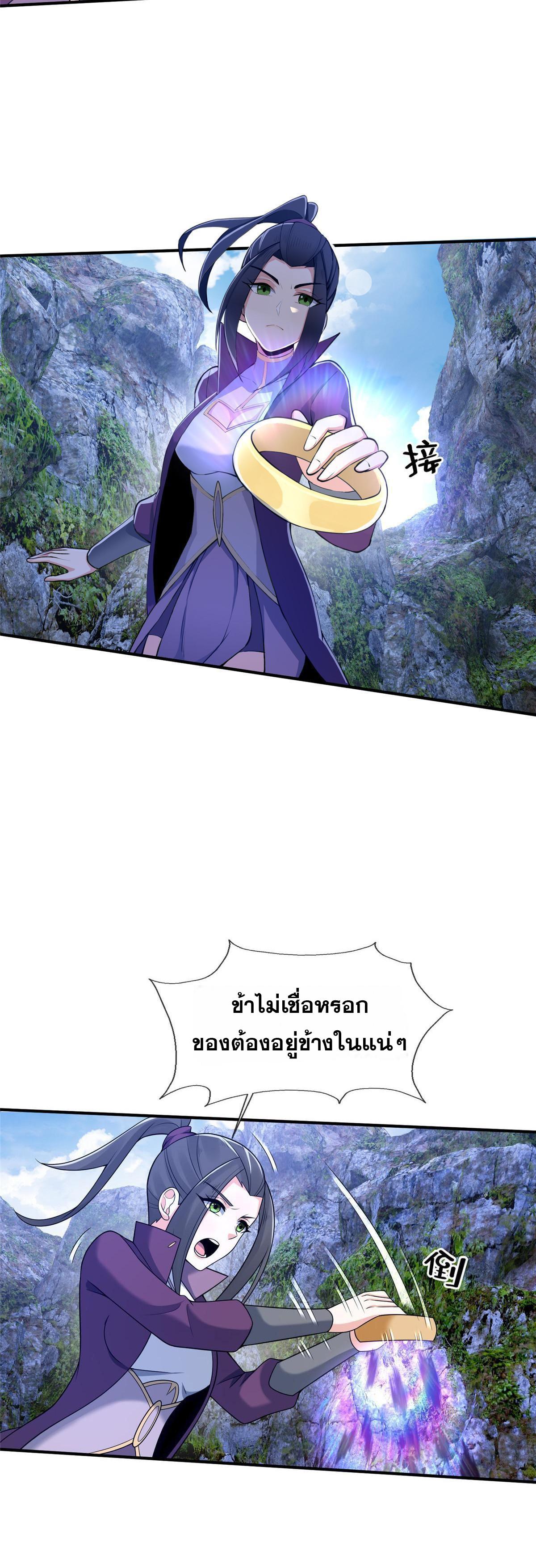 Plunder the Sky ตอนที่ 86 แปลไทยแปลไทย รูปที่ 9