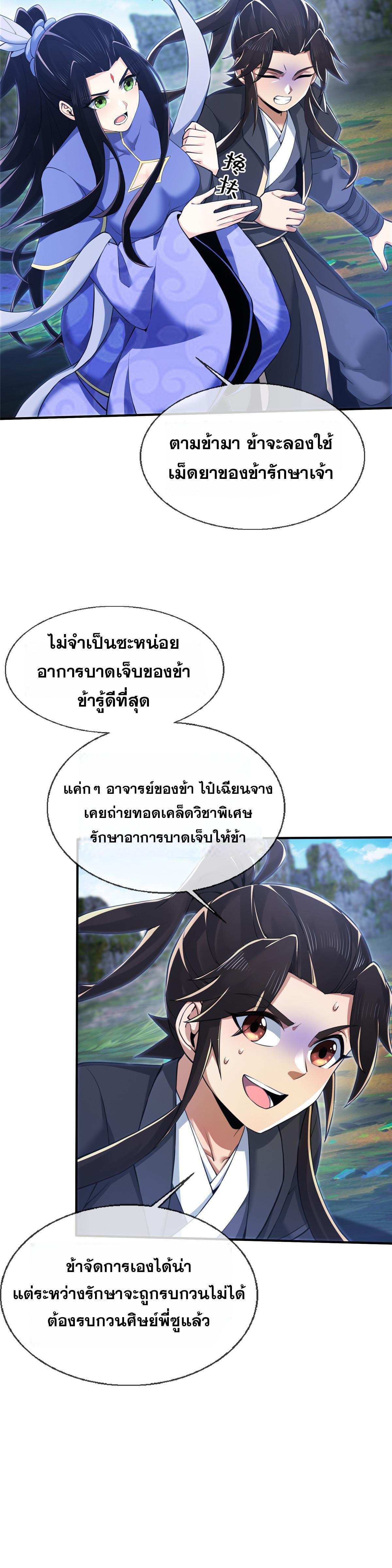 Plunder the Sky ตอนที่ 87 แปลไทยแปลไทย รูปที่ 10