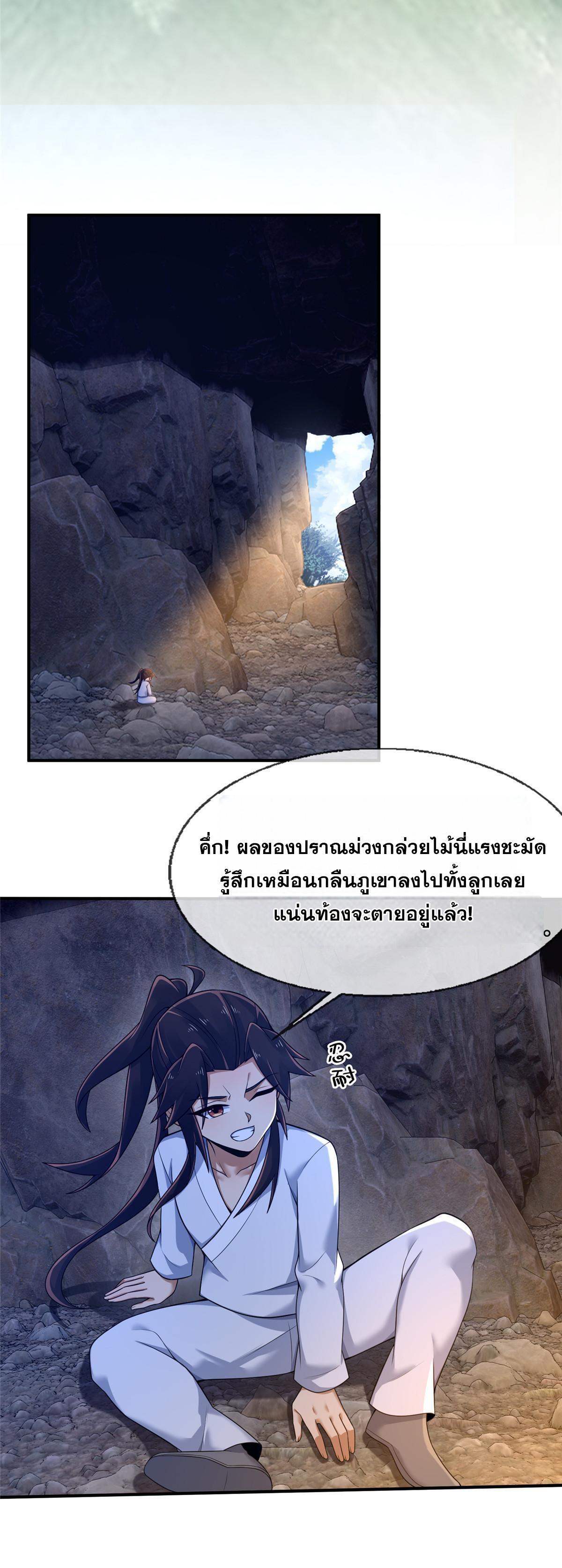 Plunder the Sky ตอนที่ 87 แปลไทยแปลไทย รูปที่ 15