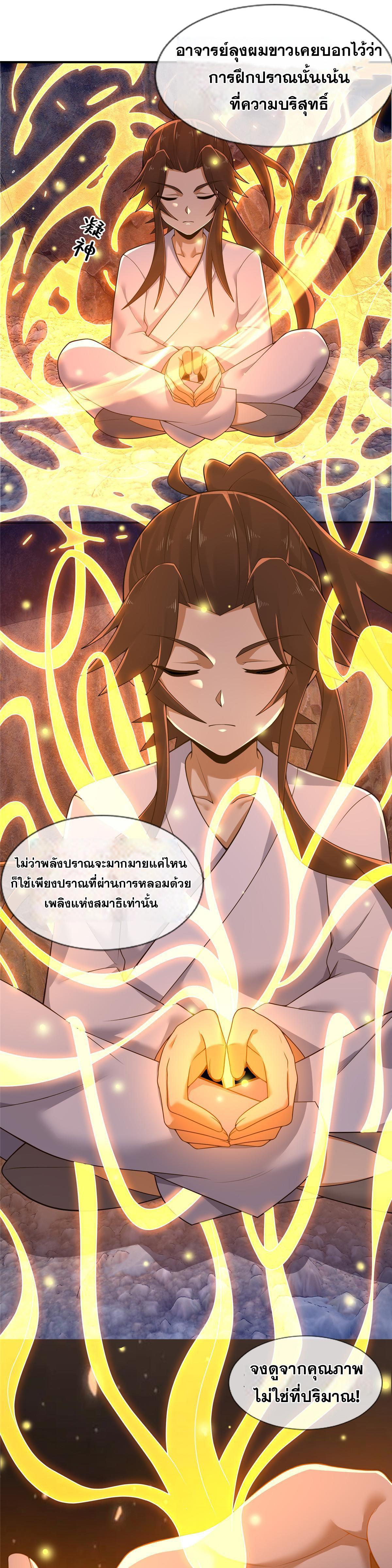 Plunder the Sky ตอนที่ 87 แปลไทยแปลไทย รูปที่ 16