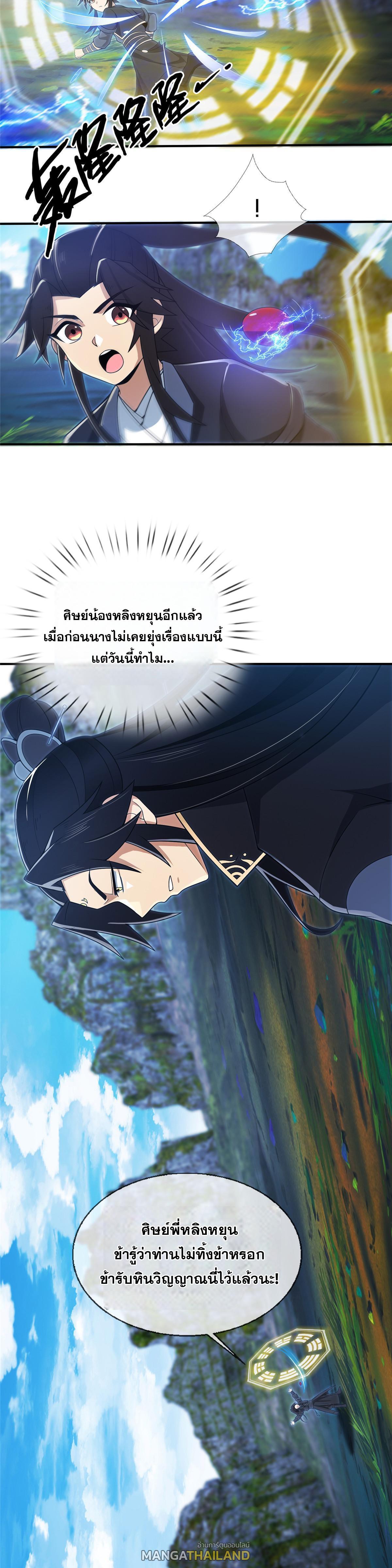 Plunder the Sky ตอนที่ 87 แปลไทยแปลไทย รูปที่ 3