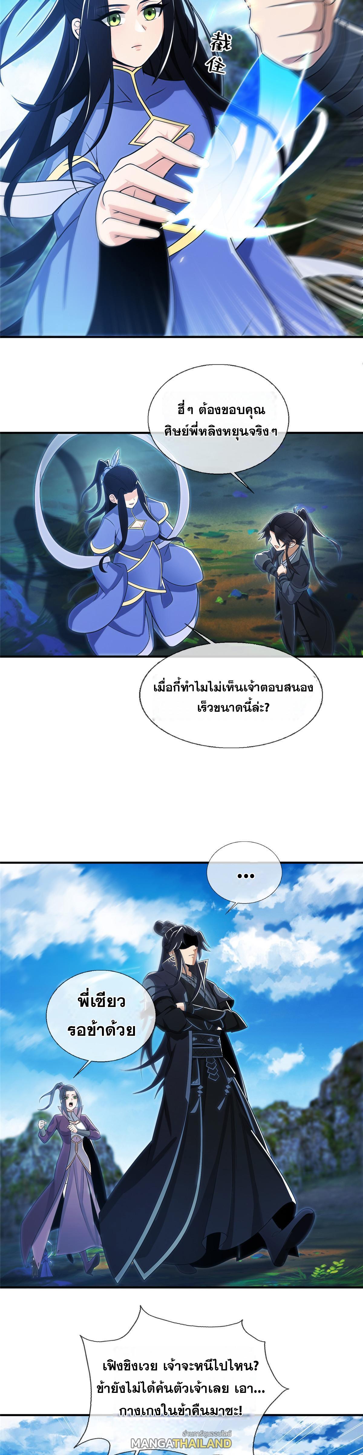 Plunder the Sky ตอนที่ 87 แปลไทยแปลไทย รูปที่ 5