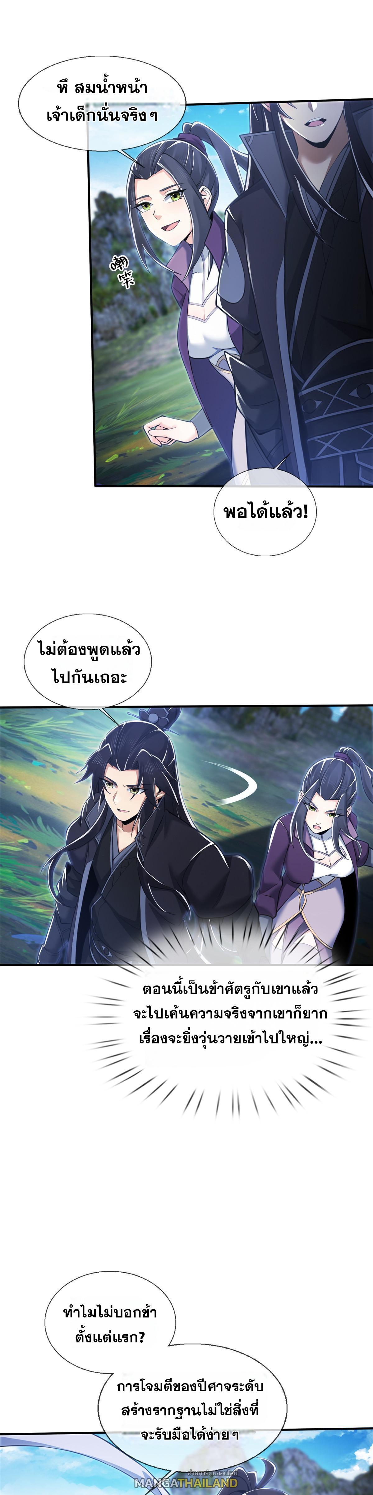 Plunder the Sky ตอนที่ 87 แปลไทยแปลไทย รูปที่ 9