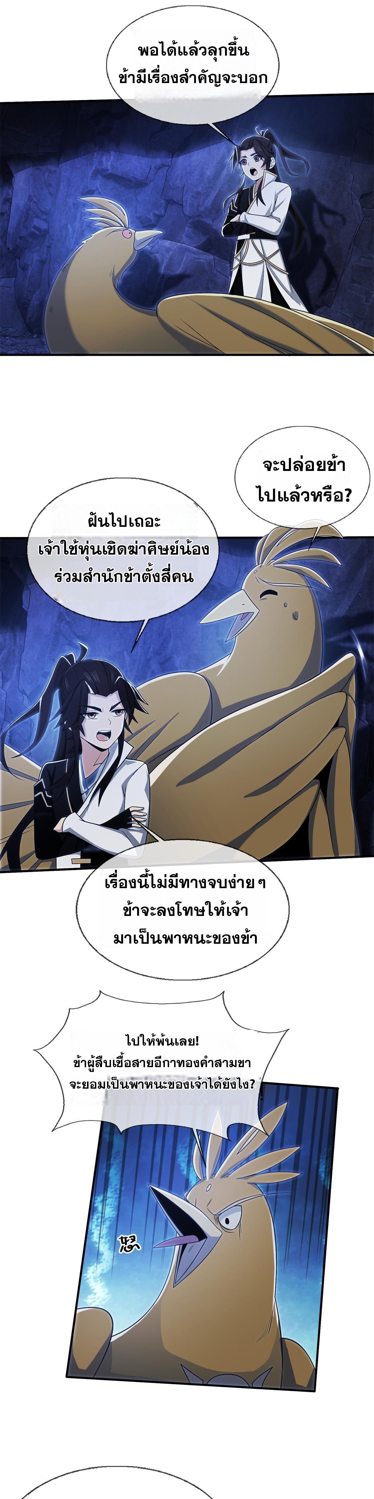 Plunder the Sky ตอนที่ 88 แปลไทยแปลไทย รูปที่ 10